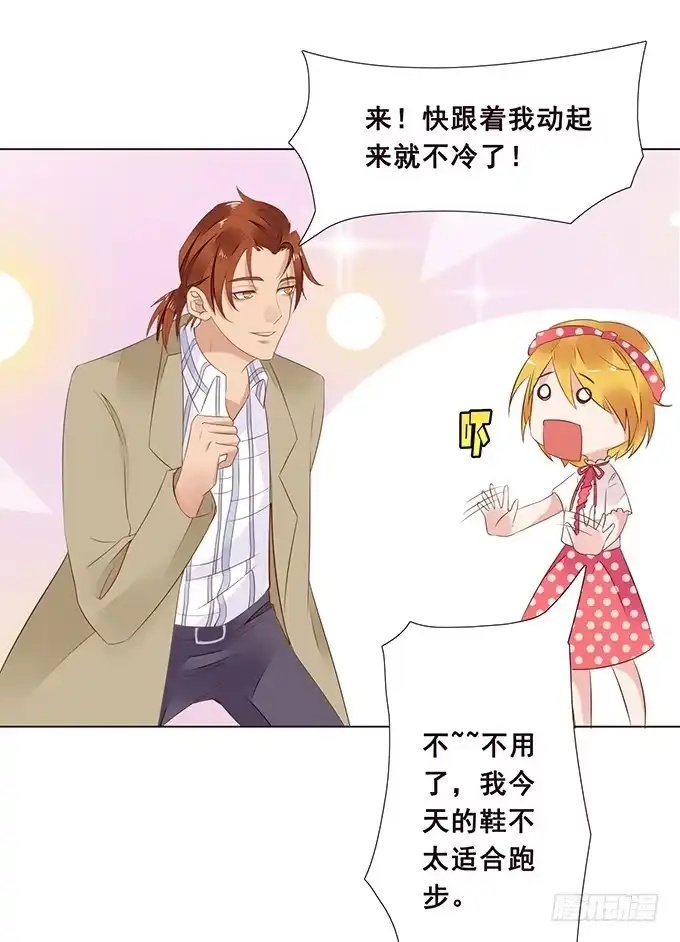 《魔王恋爱指南》硬汉的柔情 第25页