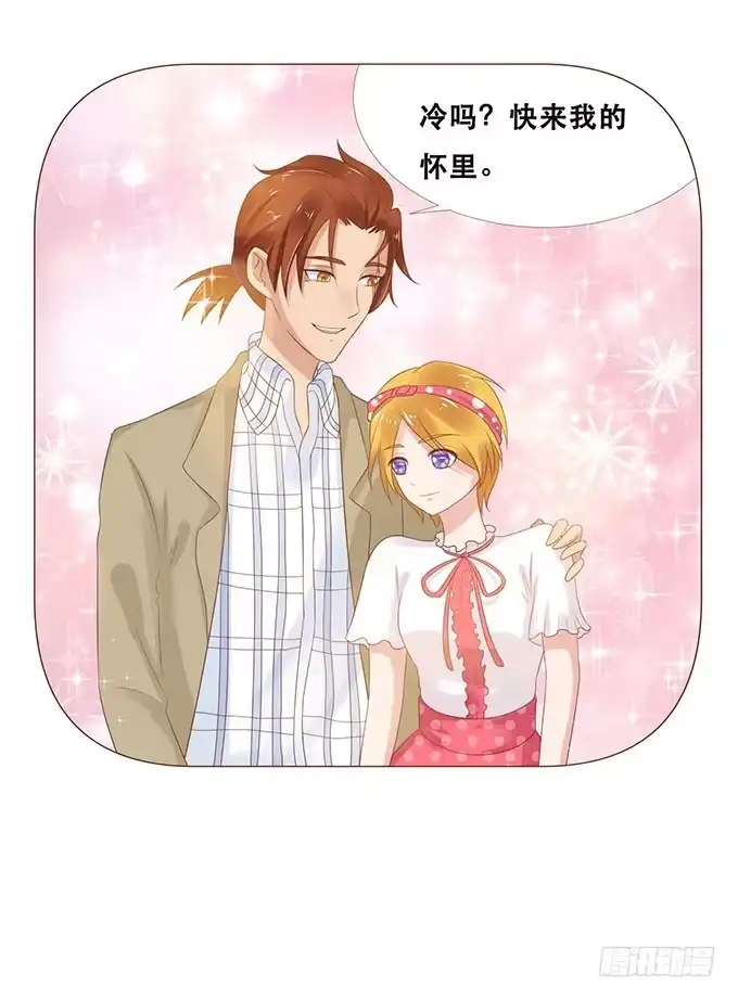 《魔王恋爱指南》硬汉的柔情 第24页