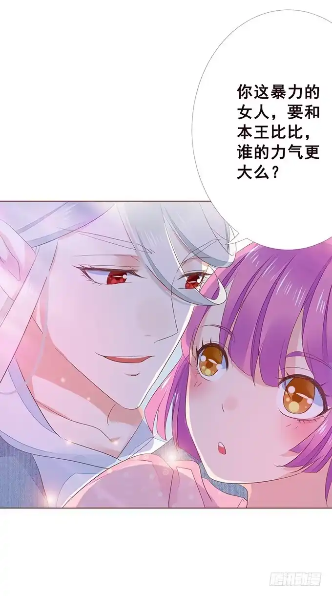 《魔王恋爱指南》硬汉的柔情 第15页
