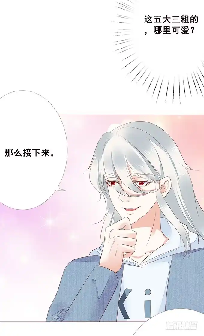 《魔王恋爱指南》硬汉的柔情 第5页