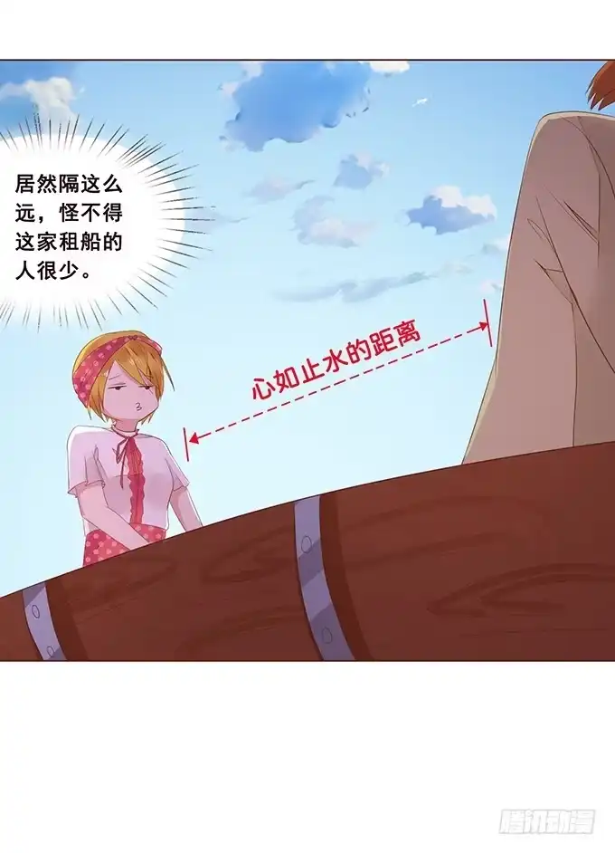 《魔王恋爱指南》硬汉的柔情 第34页