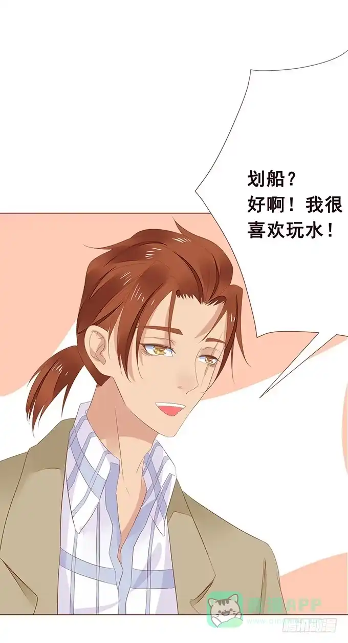 《魔王恋爱指南》硬汉的柔情 第31页