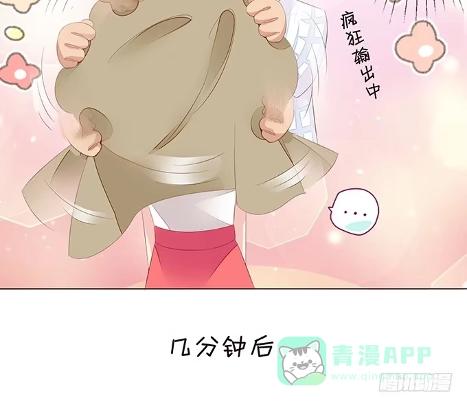 《魔王恋爱指南》硬汉的柔情 第51页