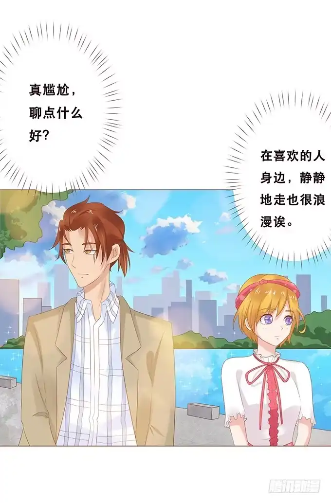 《魔王恋爱指南》硬汉的柔情 第20页