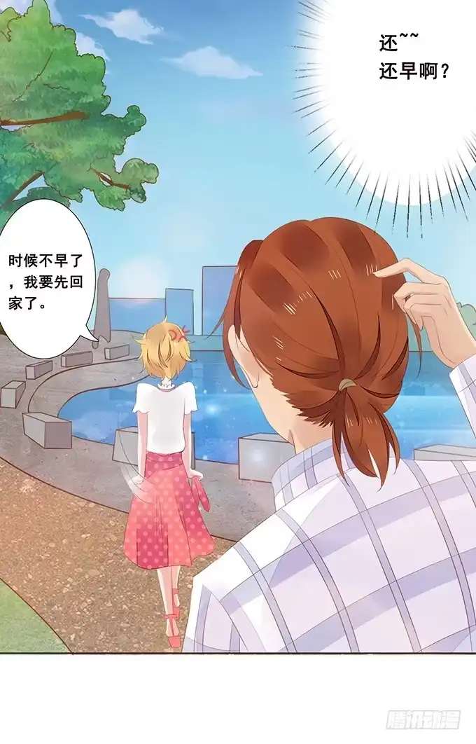 《魔王恋爱指南》硬汉的柔情 第53页