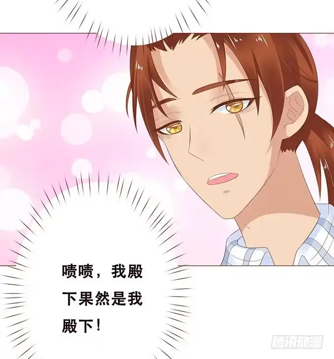 《魔王恋爱指南》硬汉的柔情 第63页