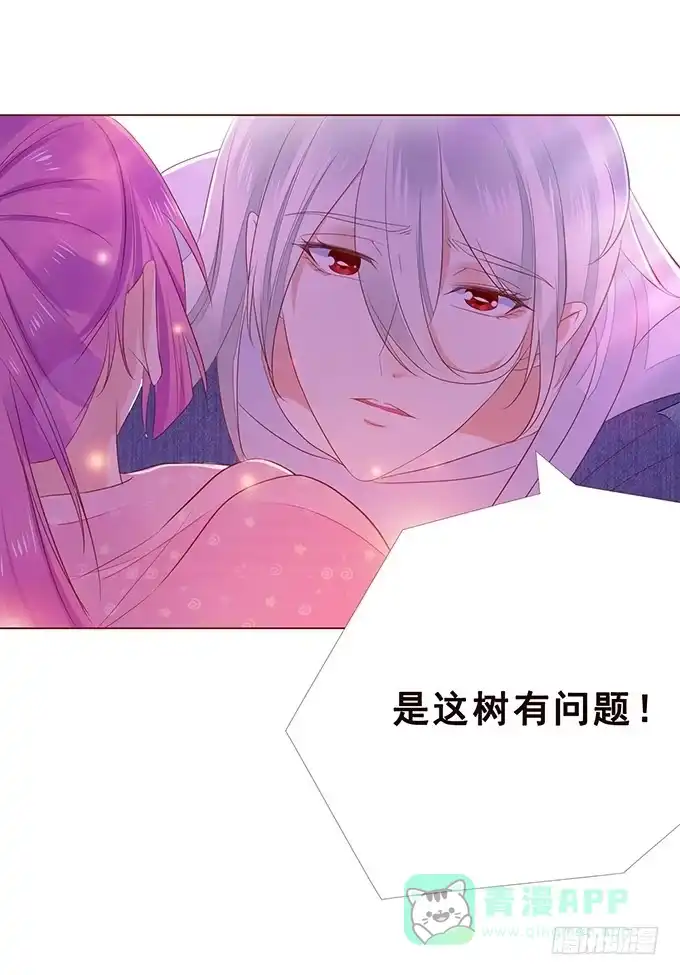 《魔王恋爱指南》无法抗拒的吸引力 第31页