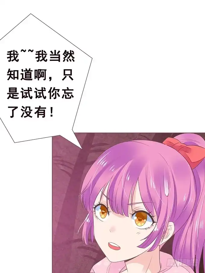 《魔王恋爱指南》无法抗拒的吸引力 第24页