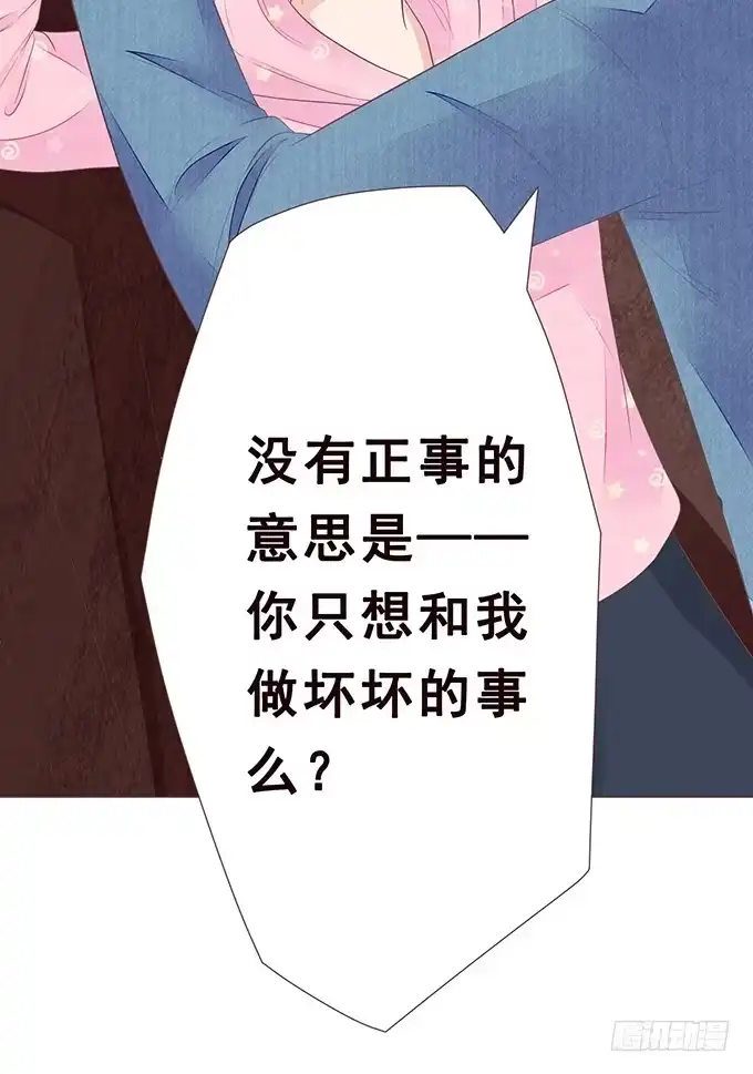 《魔王恋爱指南》无法抗拒的吸引力 第18页