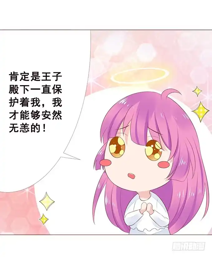 《魔王恋爱指南》无法抗拒的吸引力 第55页
