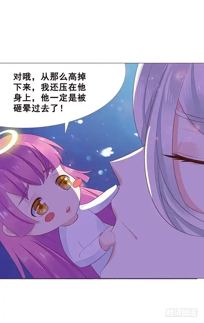 《魔王恋爱指南》无法抗拒的吸引力 第57页