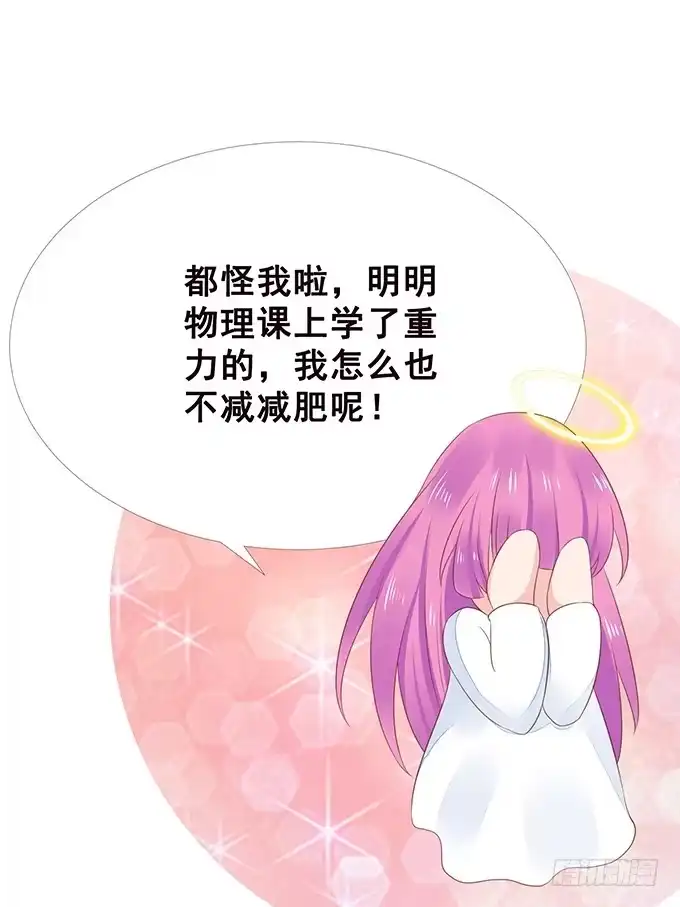 《魔王恋爱指南》无法抗拒的吸引力 第58页