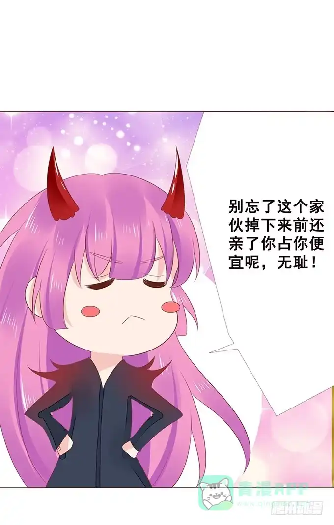 《魔王恋爱指南》无法抗拒的吸引力 第56页