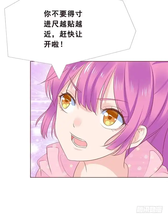 《魔王恋爱指南》无法抗拒的吸引力 第30页