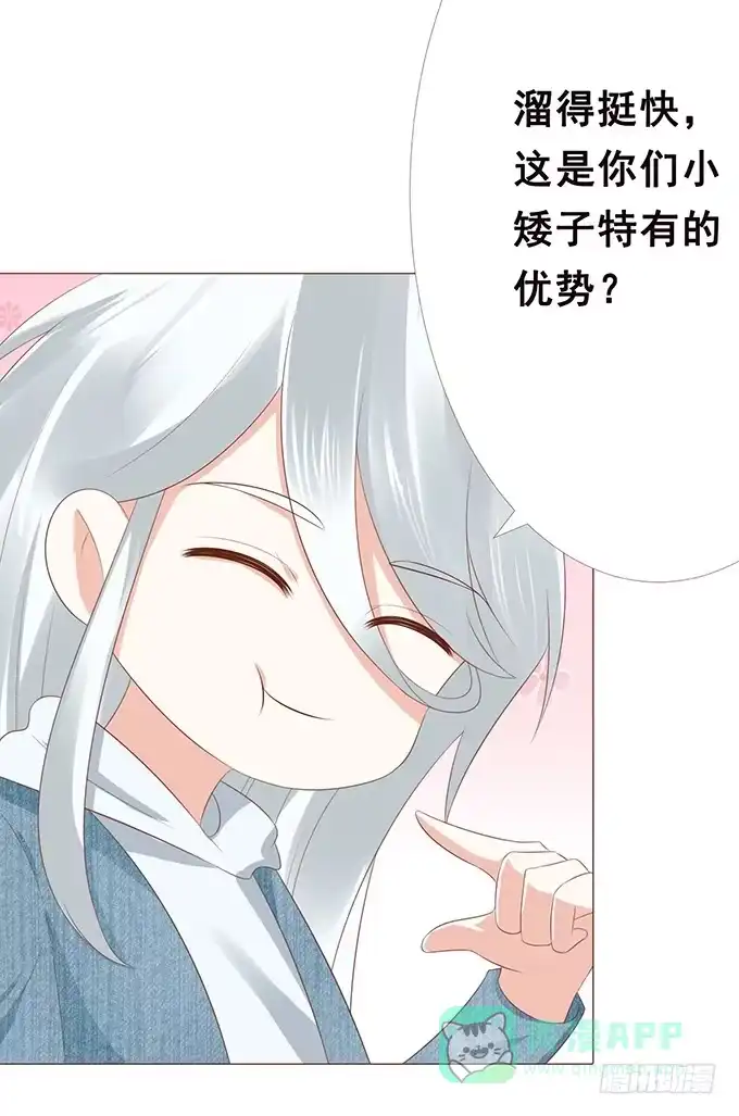 《魔王恋爱指南》无法抗拒的吸引力 第11页