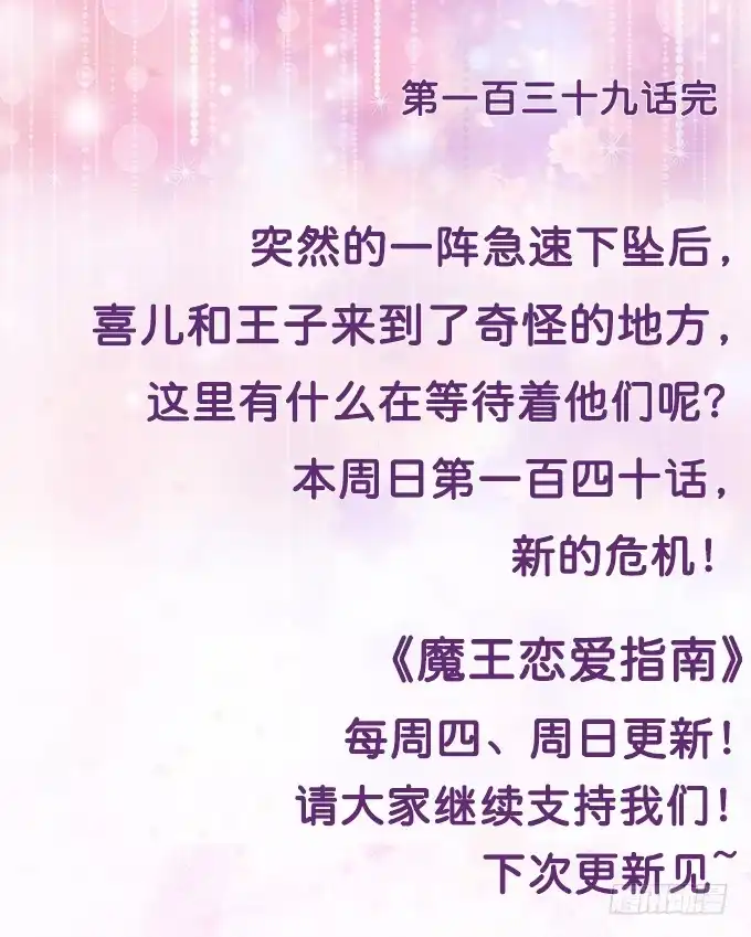 《魔王恋爱指南》无法抗拒的吸引力 第64页
