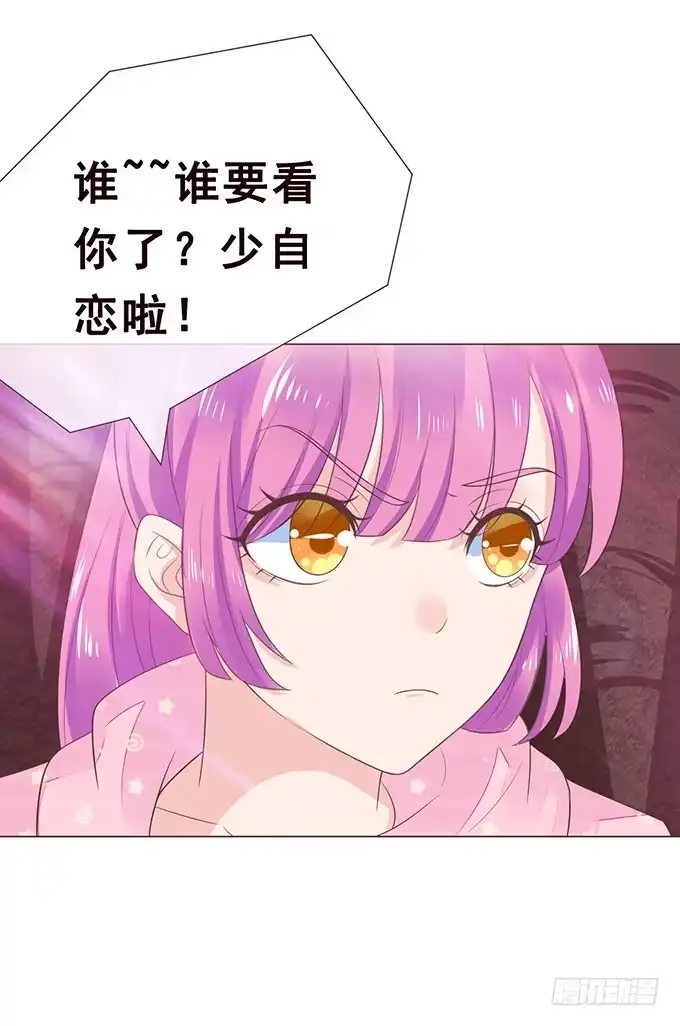 《魔王恋爱指南》无法抗拒的吸引力 第27页