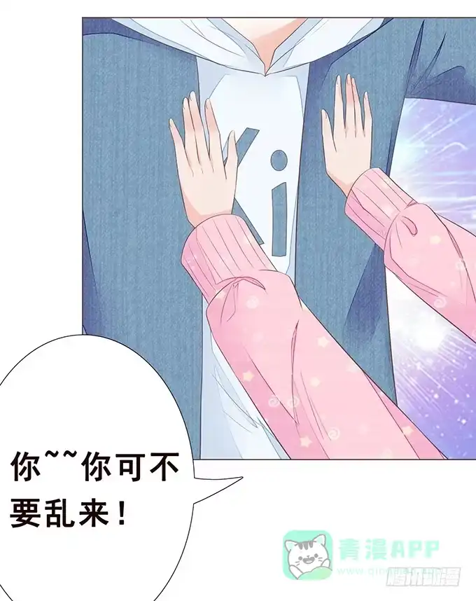 《魔王恋爱指南》无法抗拒的吸引力 第21页