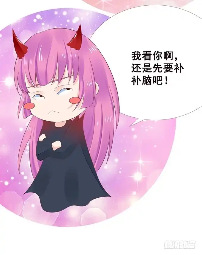 《魔王恋爱指南》无法抗拒的吸引力 第59页