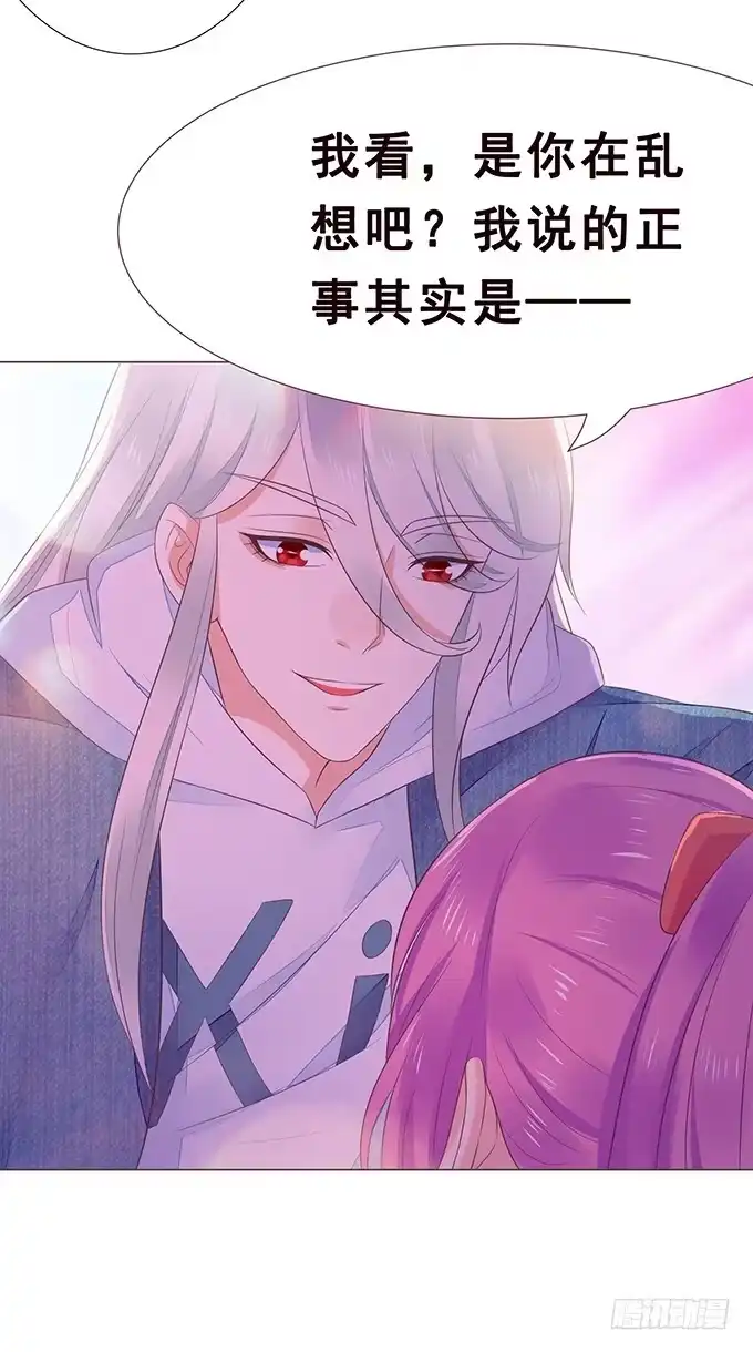 《魔王恋爱指南》无法抗拒的吸引力 第22页