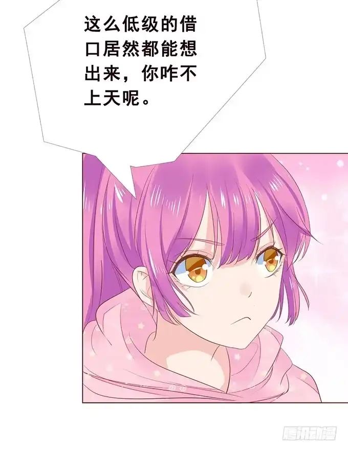 《魔王恋爱指南》无法抗拒的吸引力 第33页