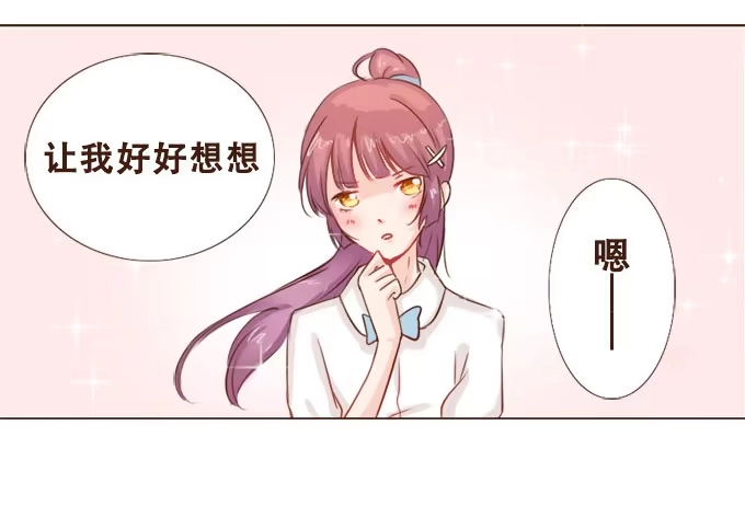 《魔王恋爱指南》眼中的唯一 第4页