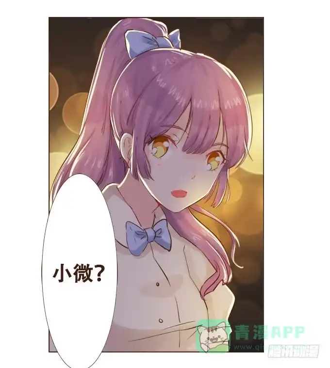 《魔王恋爱指南》眼中的唯一 第26页