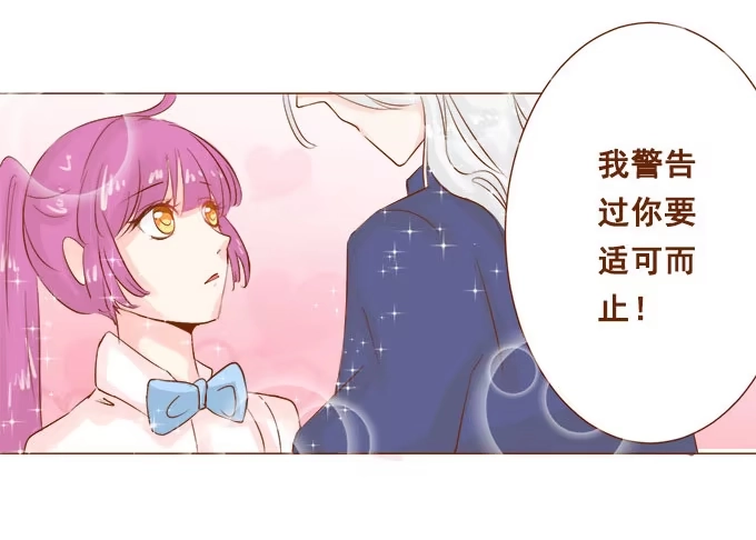 《魔王恋爱指南》眼中的唯一 第34页