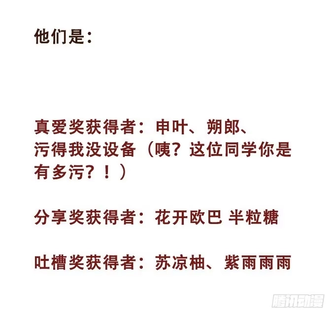 《魔王恋爱指南》眼中的唯一 第53页
