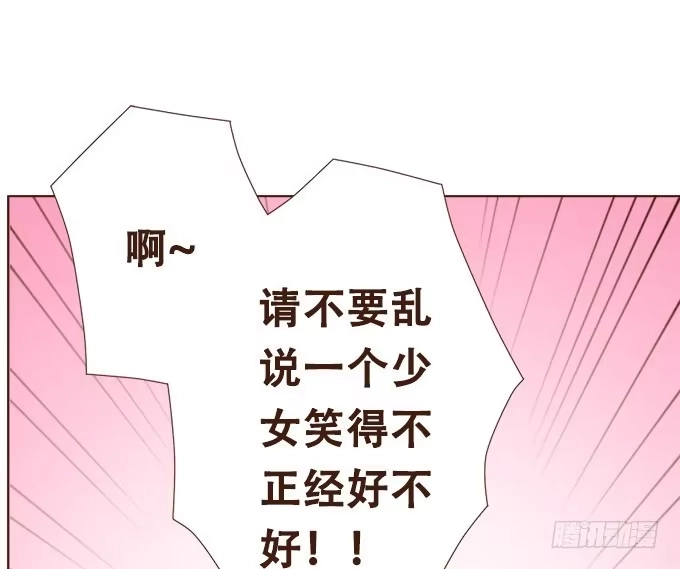 《魔王恋爱指南》眼中的唯一 第19页