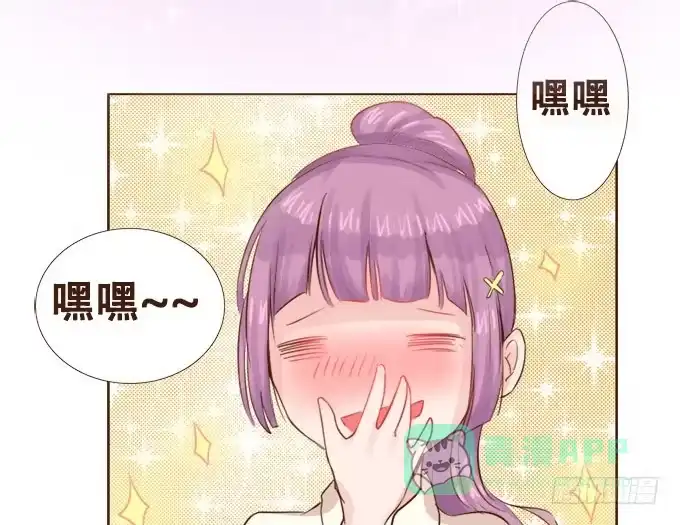 《魔王恋爱指南》眼中的唯一 第16页