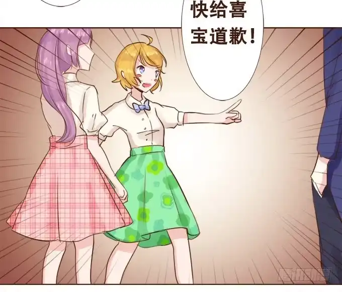 《魔王恋爱指南》眼中的唯一 第30页