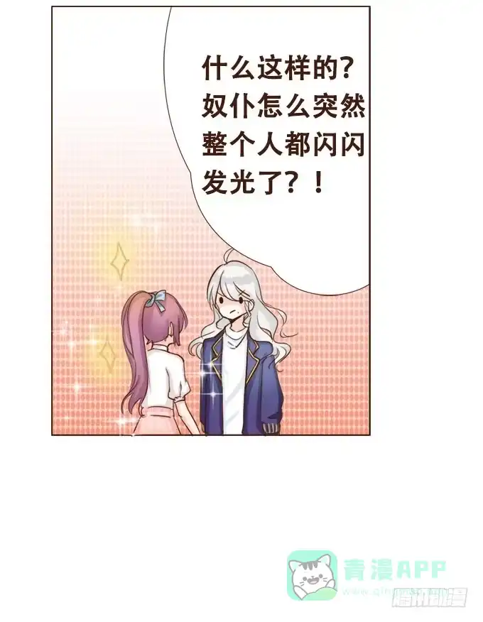 《魔王恋爱指南》眼中的唯一 第11页
