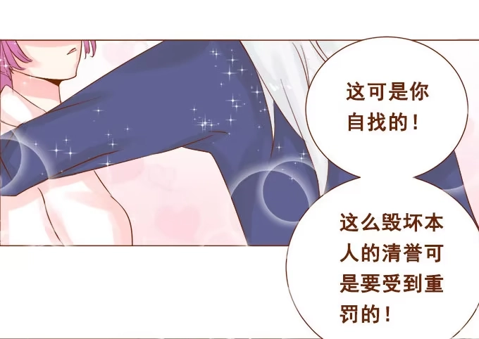 《魔王恋爱指南》眼中的唯一 第35页