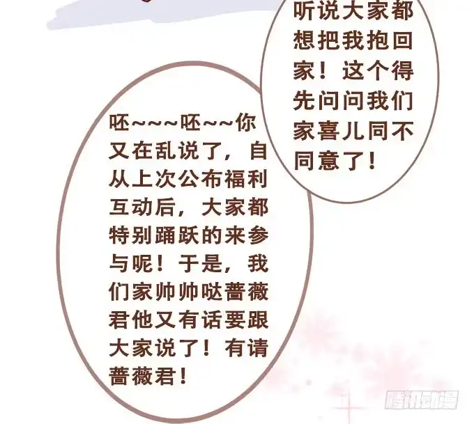 《魔王恋爱指南》眼中的唯一 第50页