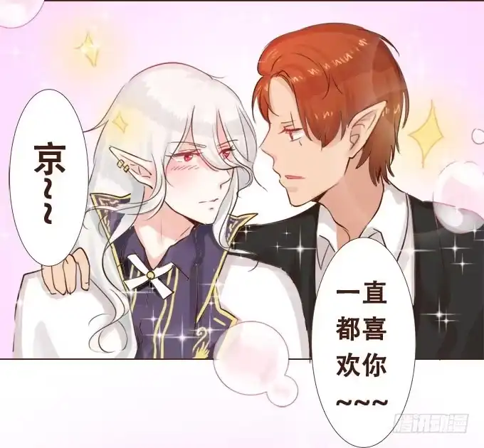 《魔王恋爱指南》眼中的唯一 第14页