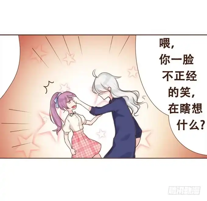 《魔王恋爱指南》眼中的唯一 第18页