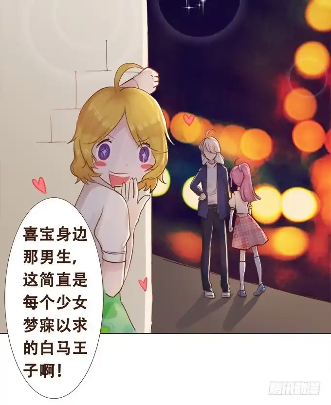 《魔王恋爱指南》眼中的唯一 第24页