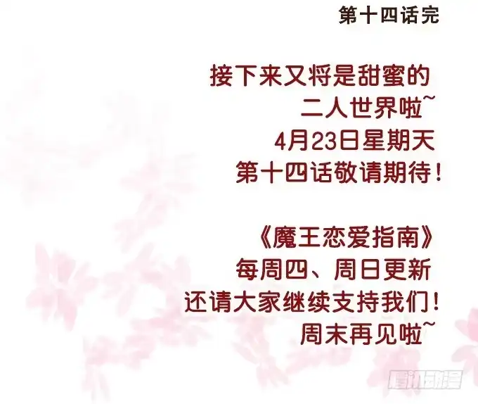 《魔王恋爱指南》眼中的唯一 第47页
