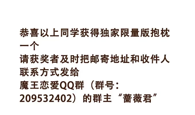 《魔王恋爱指南》眼中的唯一 第54页