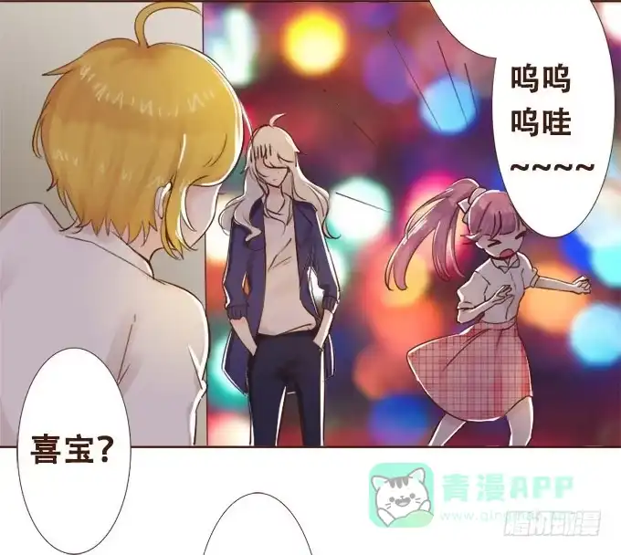 《魔王恋爱指南》眼中的唯一 第41页
