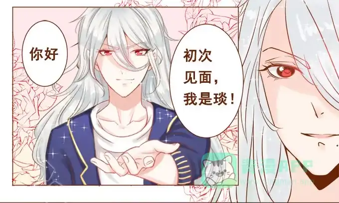 《魔王恋爱指南》眼中的唯一 第31页