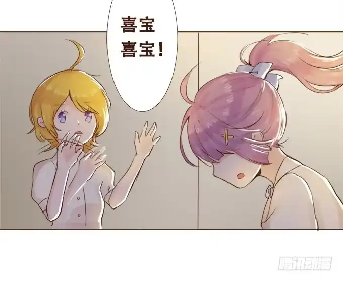 《魔王恋爱指南》眼中的唯一 第42页