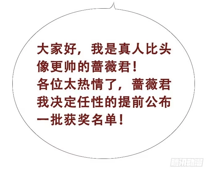 《魔王恋爱指南》眼中的唯一 第52页