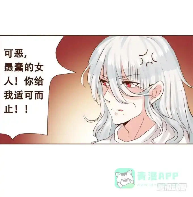 《魔王恋爱指南》眼中的唯一 第21页
