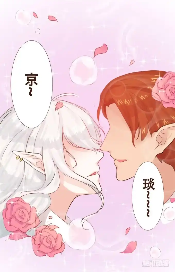 《魔王恋爱指南》眼中的唯一 第15页