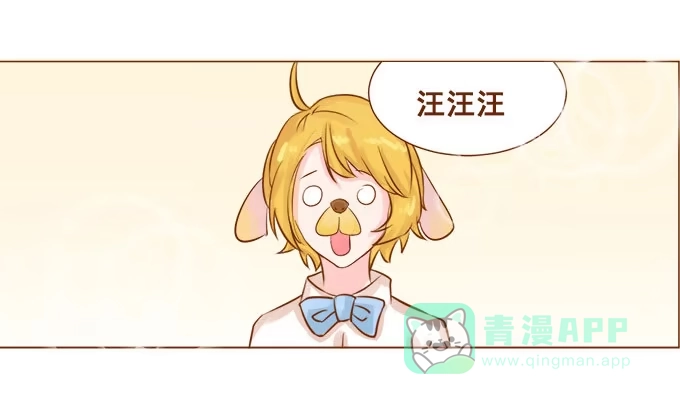 《魔王恋爱指南》眼中的唯一 第46页