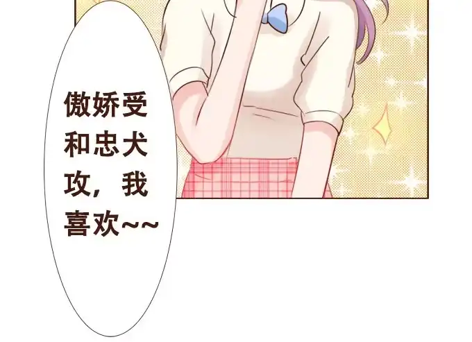 《魔王恋爱指南》眼中的唯一 第17页