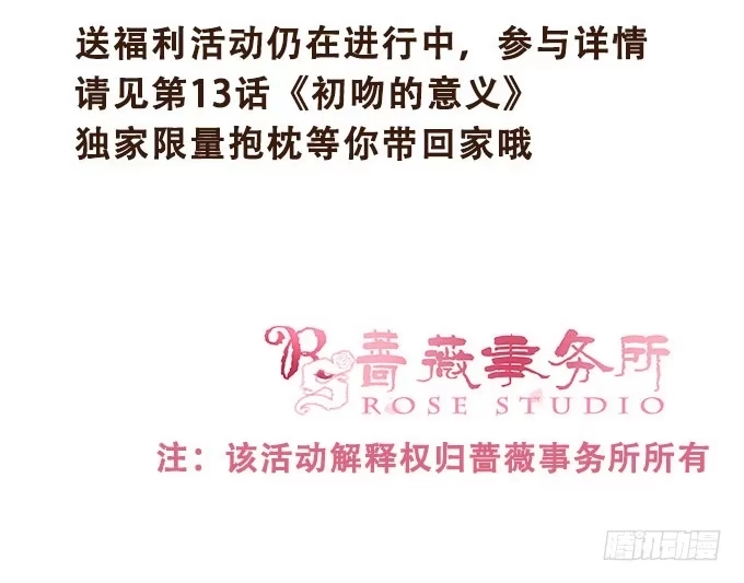 《魔王恋爱指南》眼中的唯一 第57页