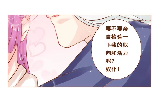 《魔王恋爱指南》眼中的唯一 第37页